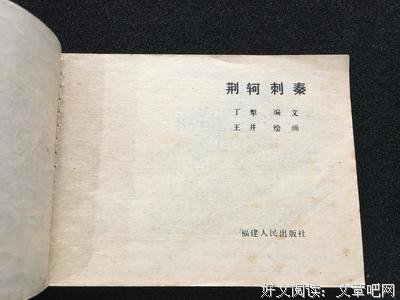关于荆轲的句子