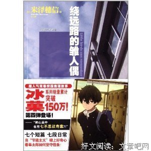 绕远路的雏人偶读后感锦集