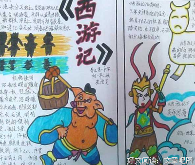 绘本西游记读后感100字