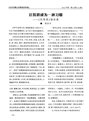 沉思录读后感100字