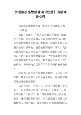 《伤逝》读后感精选