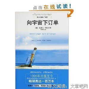 向宇宙下订单读后感100字