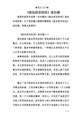 致D读后感精选