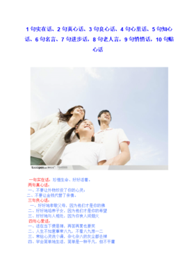 知心名句欣赏