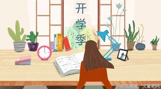 开学了：青春须早为，岂能长少年 