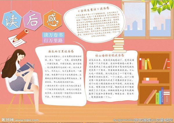 孩子的宇宙的读后感大全