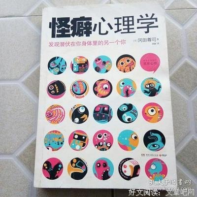 怪癖心理学读后感锦集