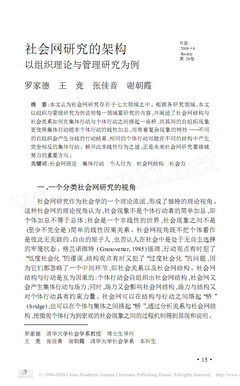 社会资本：关于社会结构与行动的理论读后感摘抄