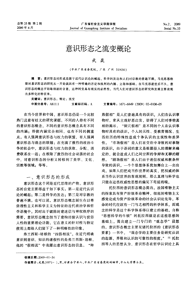意识形态起源和影响读后感锦集