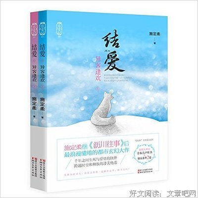 结爱·异客逢欢读后感1000字