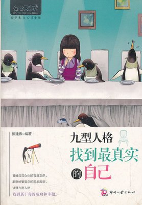 九型人格读后感1000字