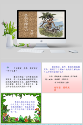 PPT演示之道的读后感大全