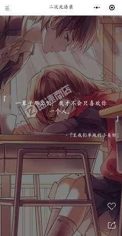 二次元语录