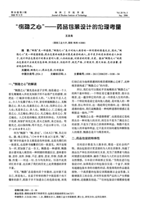 关于恻隐之心的座右铭