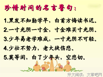 匆匆觉成就军岁年经典名句