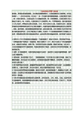 你的梦想一定能实现读后感摘抄