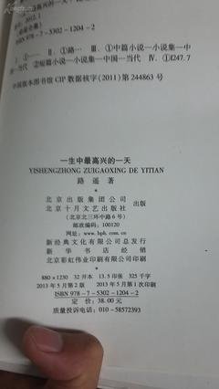 《一生中最高兴的一天》经典读后感有感
