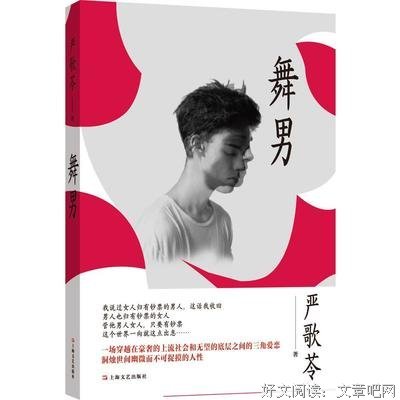 《严歌苓作品精选》的读后感大全