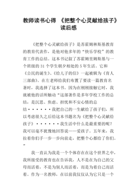 《给一个未出生孩子的信》经典读后感有感