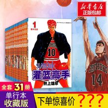 《灌籃高手完全版 24》读后感1000字