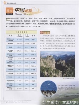 藏在地图里的国家地理·世界读后感精选