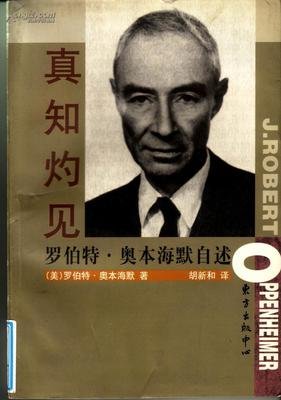 《奥本海默传》的读后感大全