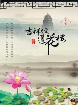 吉祥纹莲花楼·朱雀的读后感大全
