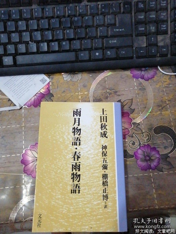 雨月物语·春雨物语读后感精选