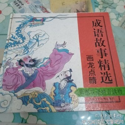 描写画龙点睛的语句摘抄