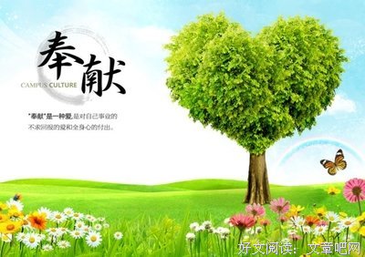 关于无私奉献的名言