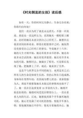 与你一起的日子才叫时光读后感100字