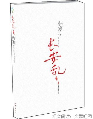 长安乱经典读后感有感