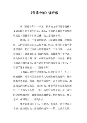 留德十年读后感摘抄
