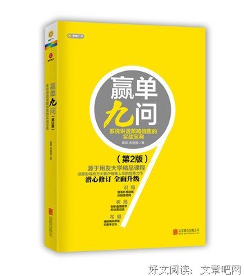 赢单九问读后感1000字