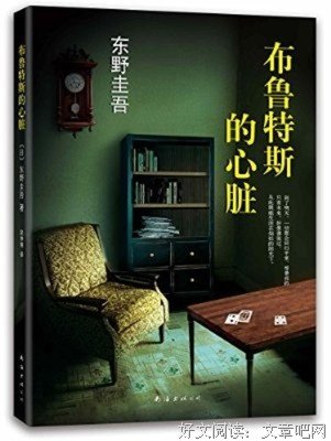 布魯特斯的心臟读后感精选