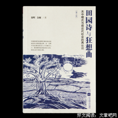 《田园诗与狂想曲》经典读后感有感