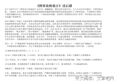 一本书看懂博弈论读后感锦集