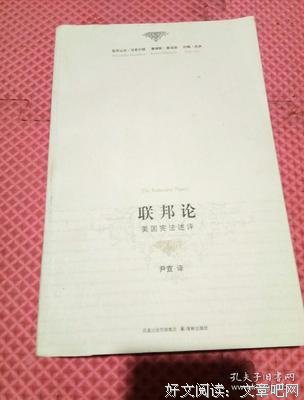 联邦论读后感100字