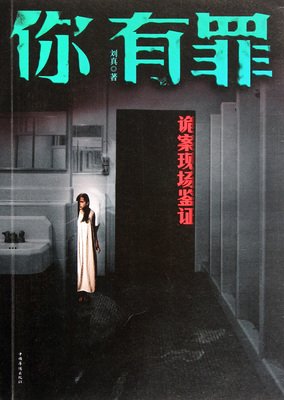 诡案组3读后感100字