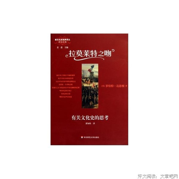 《拉莫莱特之吻》读后感摘抄
