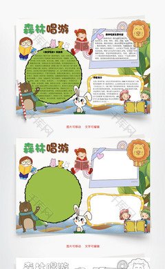 森林唱游读后感100字