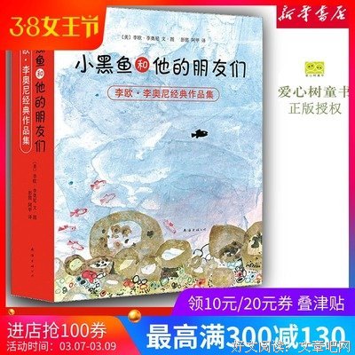 《小黑鱼》读后感精选