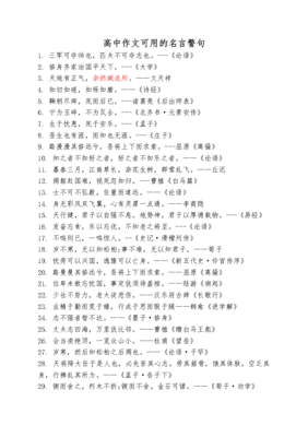 死于非命格言警句
