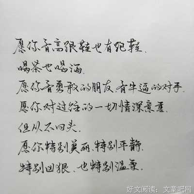 不介意孤独，天如爱你舒服好词好句
