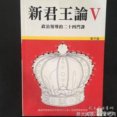 新君王论读后感摘抄