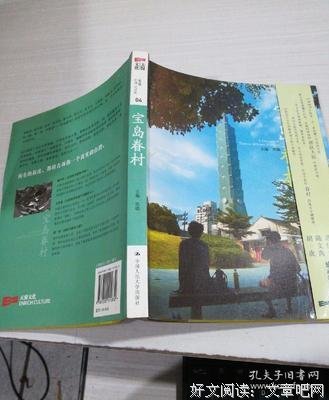 《宝岛眷村》读后感摘抄