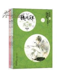 旋风百草·光之初读后感1000字