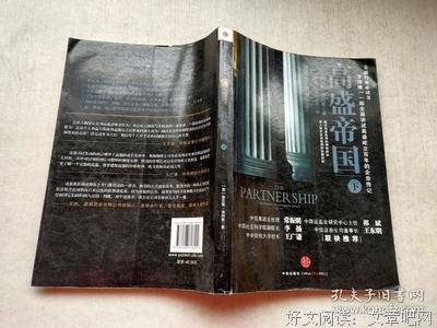 高盛帝国（下）读后感100字