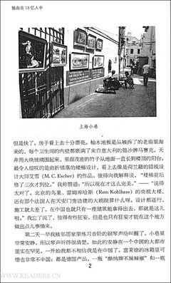 独自在13亿人中的读后感大全