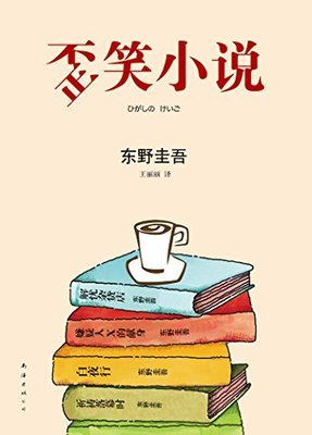 《黑笑小说》读后感锦集